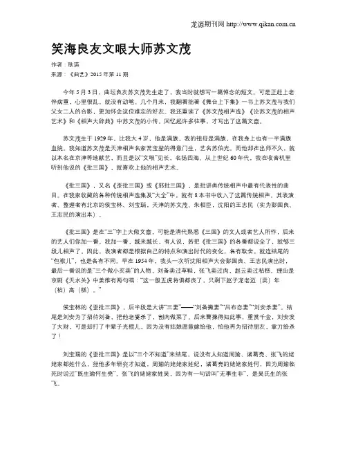 笑海良友文哏大师苏文茂