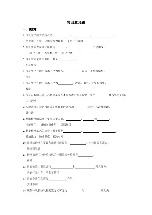 冷轧试题