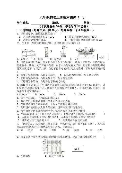 八上物理期末测试一(含答案)