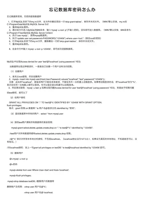 忘记数据库密码怎么办