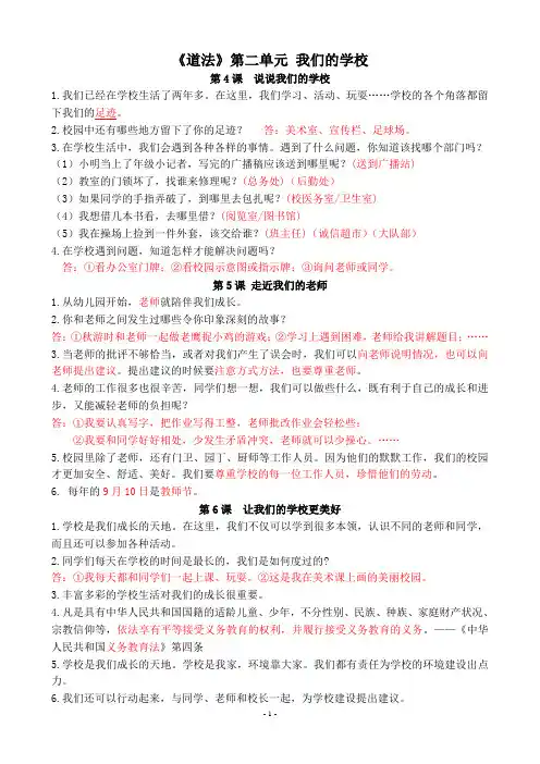 道德与法治 第二单元