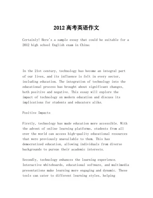 2012高考英语作文