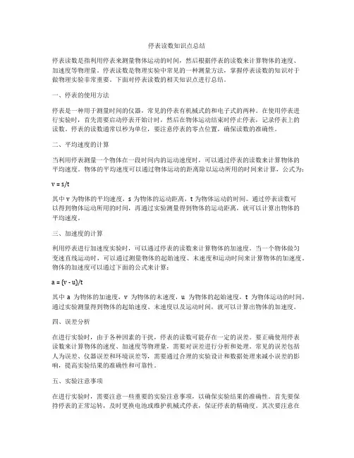 停表读数知识点总结