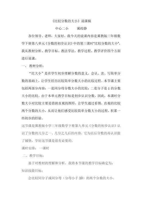 比较分数的大小说课稿