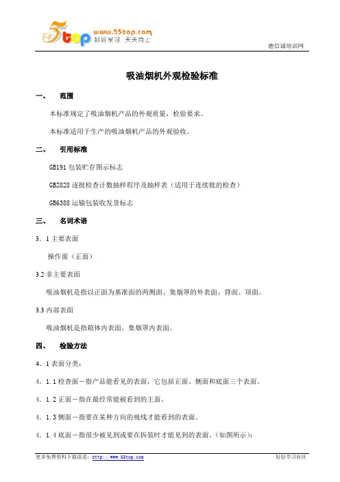 吸油烟机外观检验标准