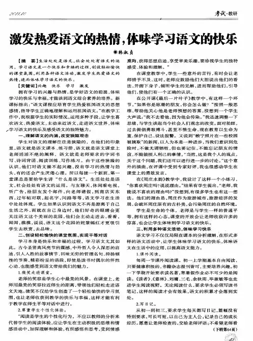 激发热爱语文的热情