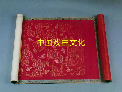 中国戏曲文化ppt课件