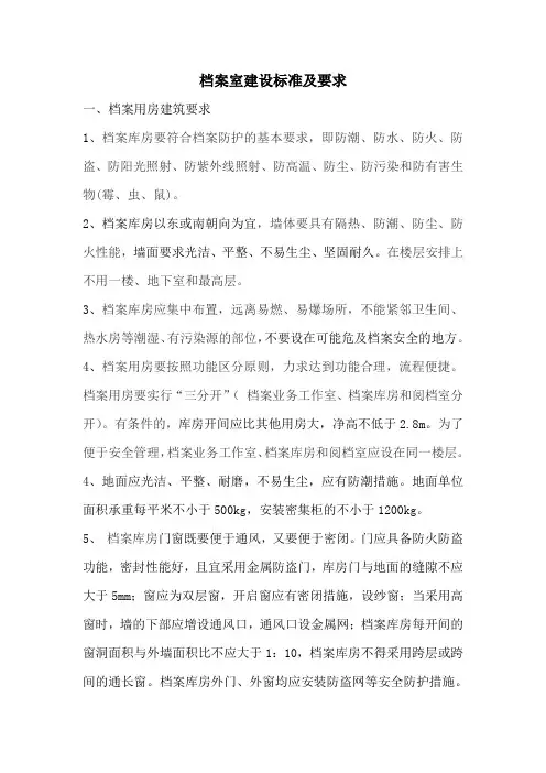 档案室建设标准及要求7.21