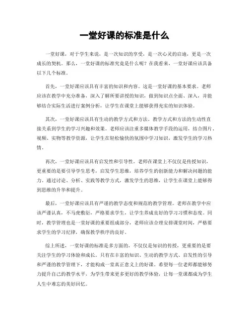 一堂好课的标准是什么