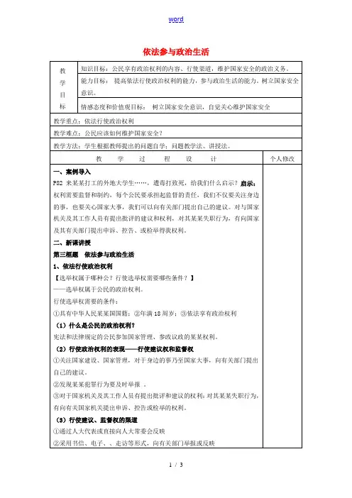 九年级政治全册 6.3 依法参与政治生活教案 新人教版