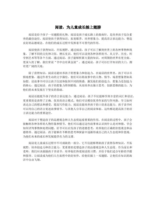 阅读,为儿童成长插上翅膀