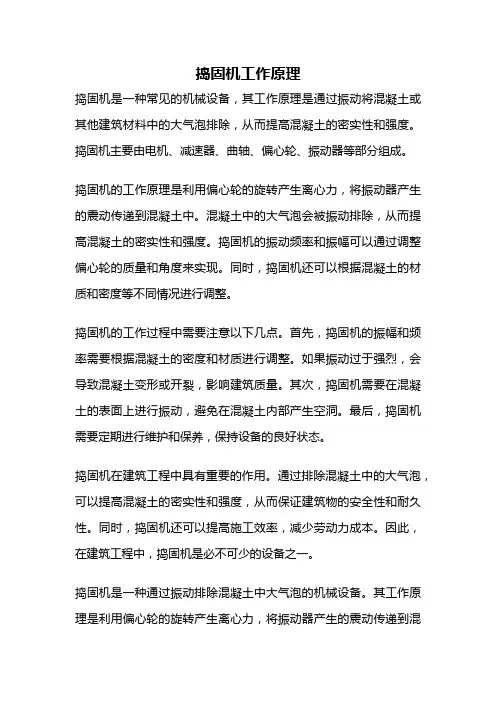 捣固机工作原理