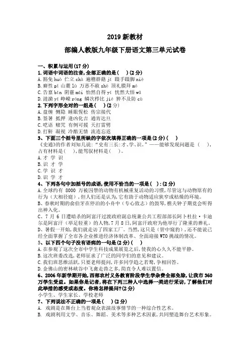 部编人教版九年级下册语文第三单元试卷(2019新教材)