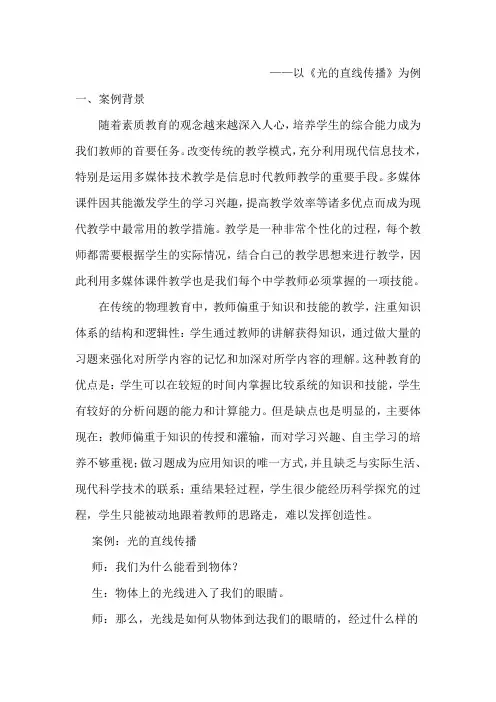 以《光的直线传播》为例