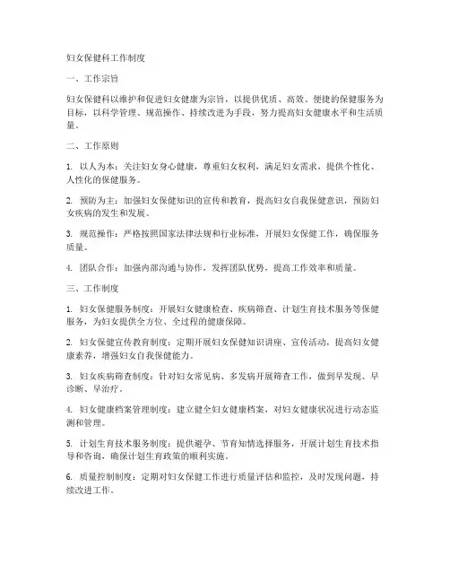 妇保科工作制度图案