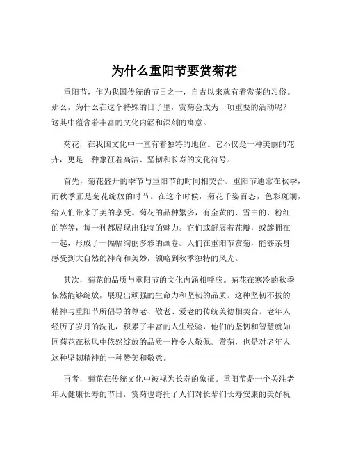 为什么重阳节要赏菊花