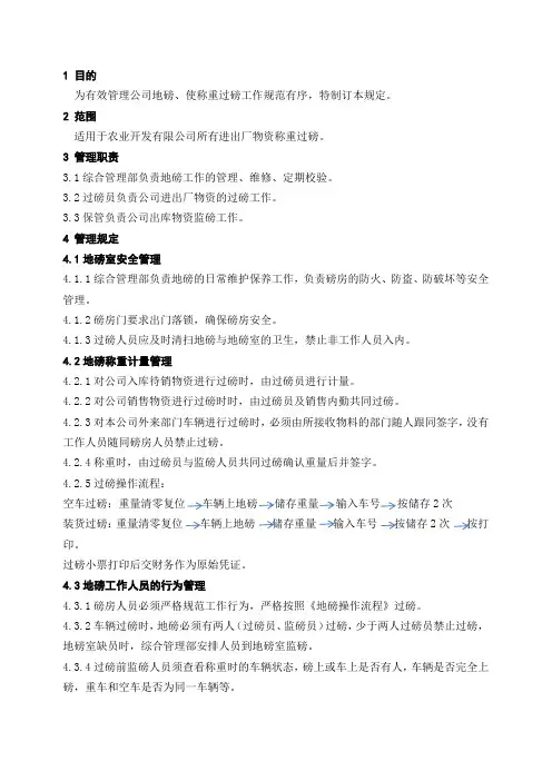 地磅管理规定