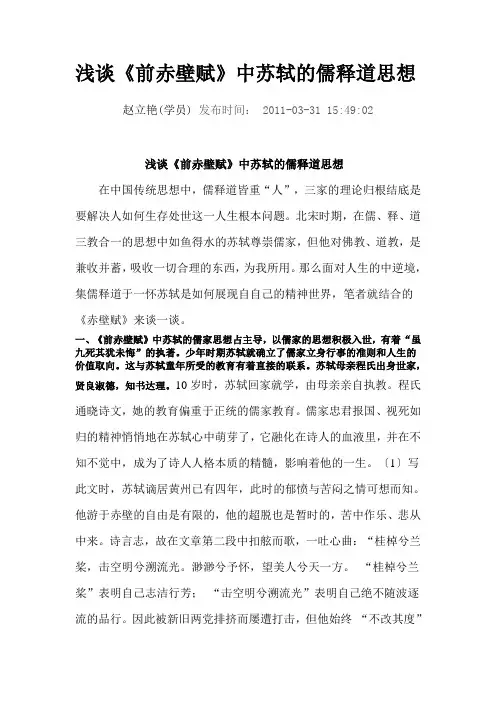 浅谈苏轼思想