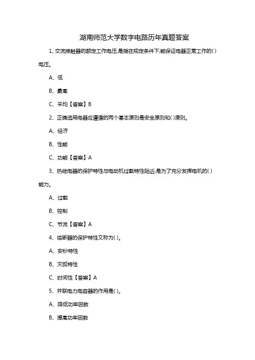 湖南师范大学数字电路历年真题答案