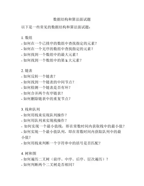 数据结构和算法面试题