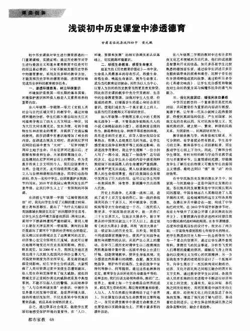 浅谈初中历史课堂中渗透德育