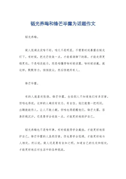 韬光养晦和锋芒毕露为话题作文