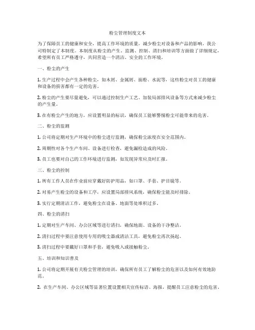 粉尘管理制度文本