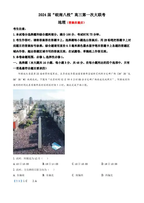 安徽省皖南八校2023-2024学年高三上学期第一次大联考地理试题含解析