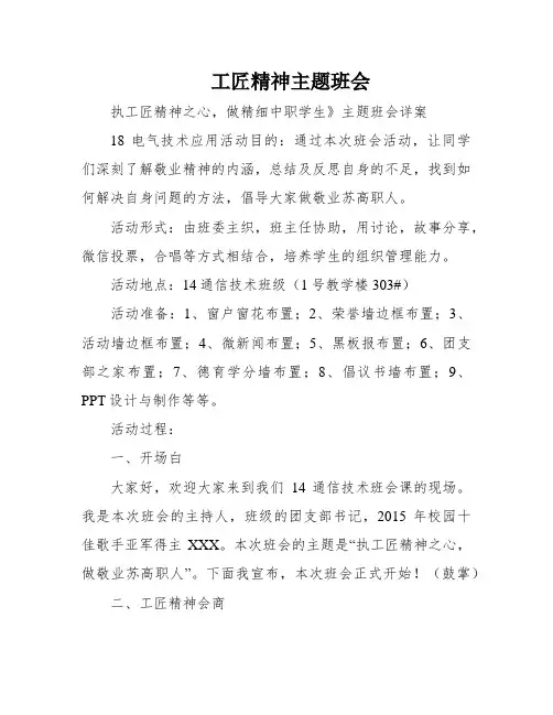工匠精神主题班会