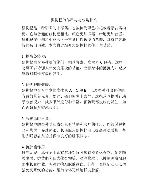 黑枸杞的作用与功效是什么