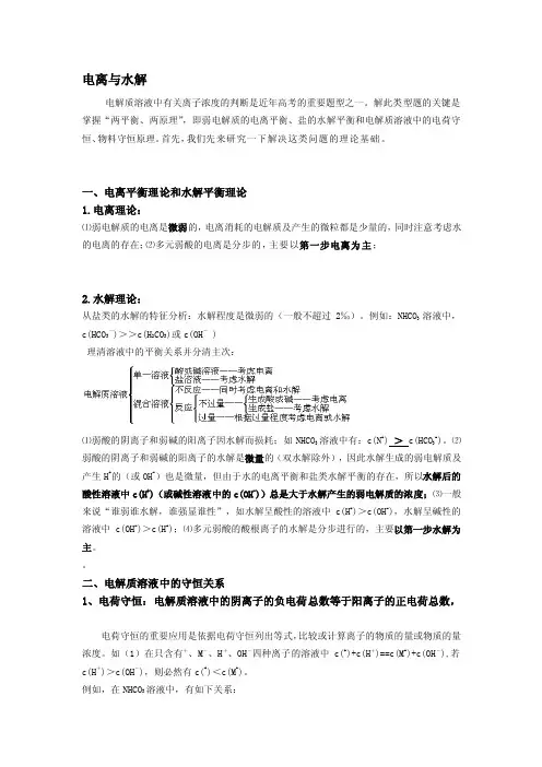 [讲解]高中化学溶液离子水解与电离中三大守恒详解