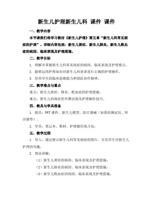 新生儿护理新生儿科 课件 课件