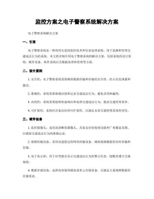 监控方案之电子警察系统解决方案