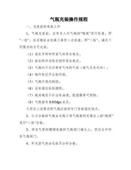气瓶充装操作规程