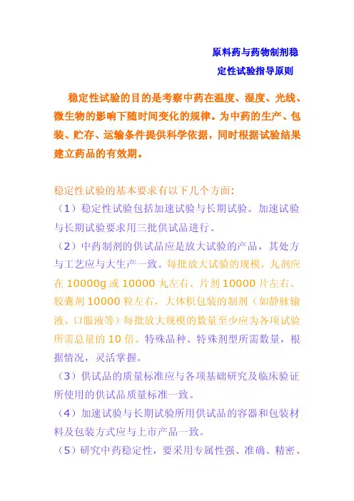 稳定性试验方案