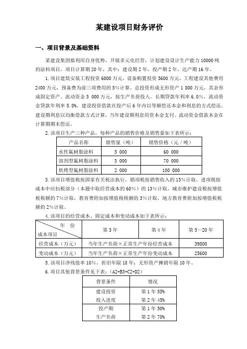 工程经济学课程设计