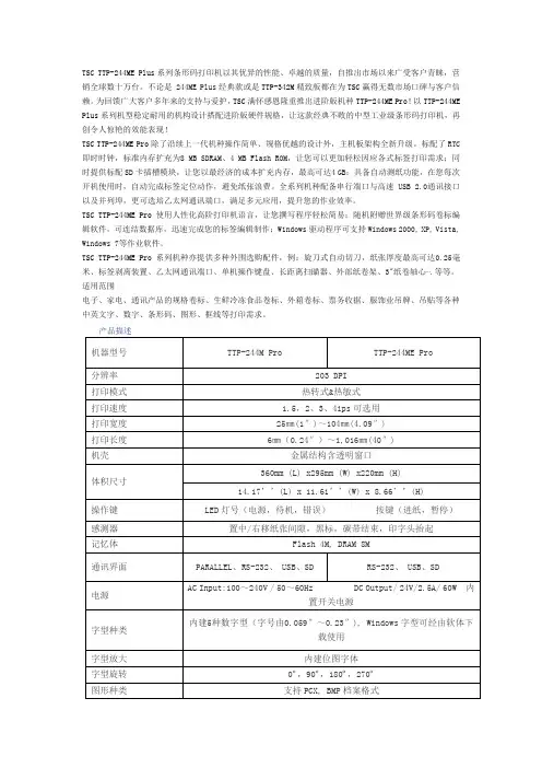TSCTTP244MEPRO条码机参数