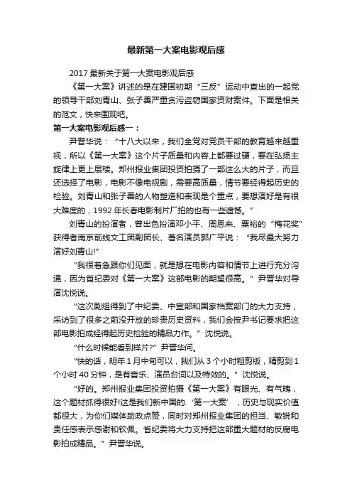2017最新关于第一大案电影观后感