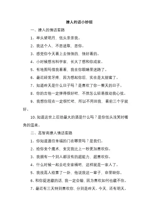 撩人的话小妙招