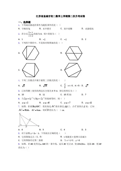 江苏省盐城市初二数学上学期第二次月考试卷
