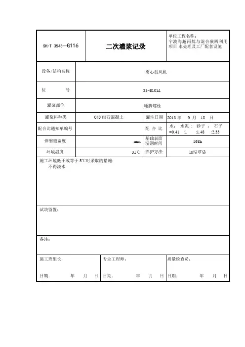 二次灌浆记录
