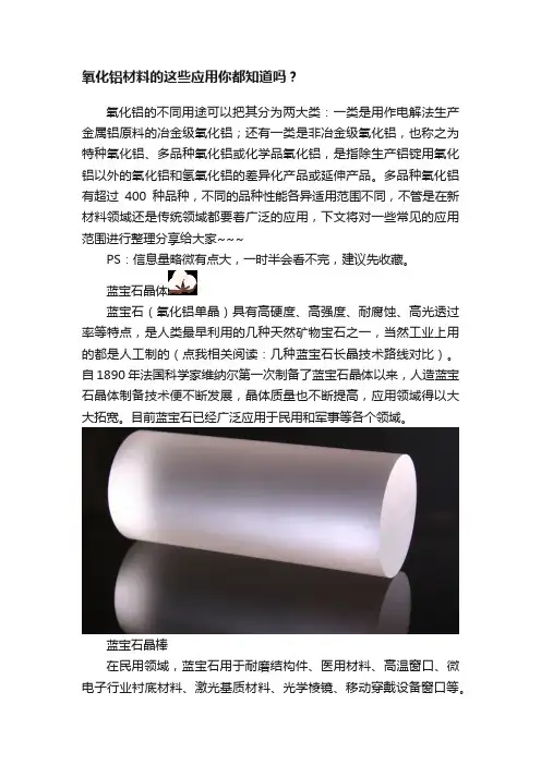 氧化铝材料的这些应用你都知道吗？