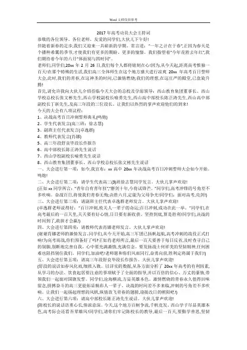 2017年高考动员大会主持词