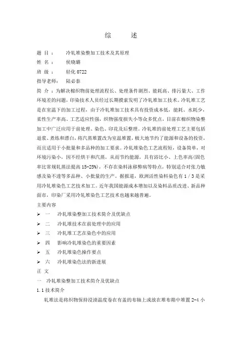 冷轧堆染整加工技术综述