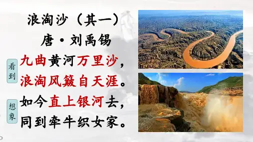 《18古诗三首浪淘沙》课件(共13张PPT)