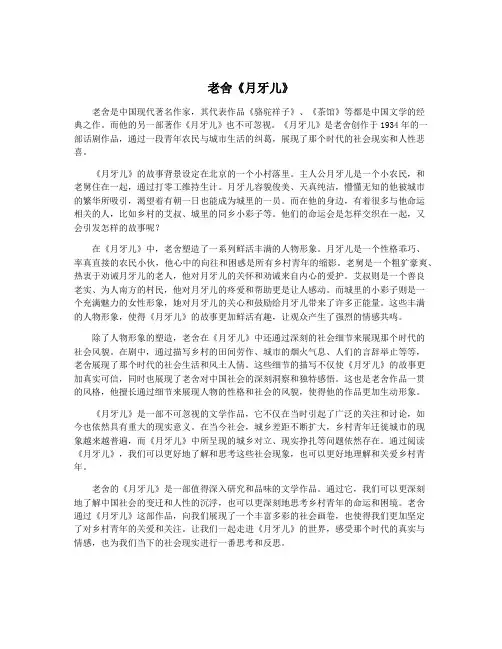 老舍《月牙儿》
