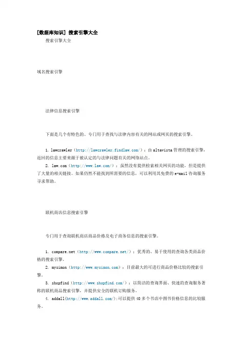 搜索引擎