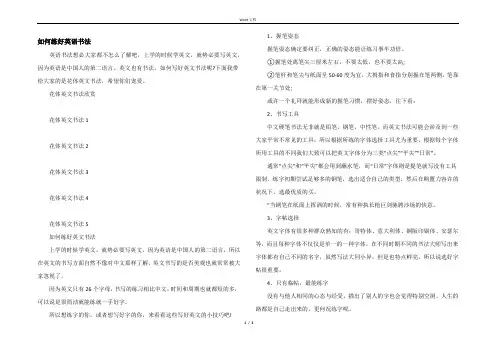 如何练好英语书法