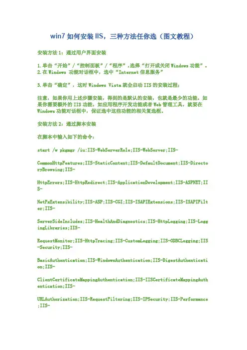 win7 vista如何安装IIS,三种方法任你选(图文教程)