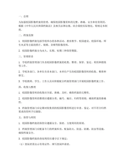 校园影像档案管理制度